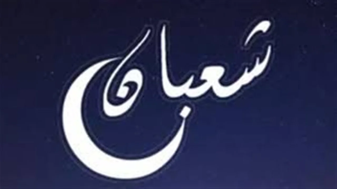 كم رصيدك؟.. موعد استطلاع هلال شهر رمضان المبارك وفق التقويم الهجري لعام 2026